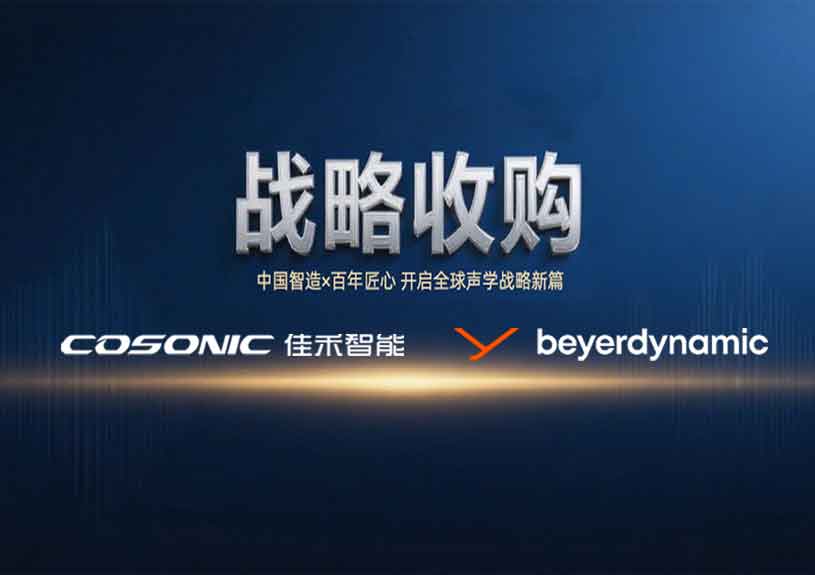 中国智造 × 德国声学传奇，，尊龙人生就是博首页智能开启新篇