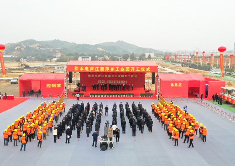 尊龙人生就是博首页电声江西萍乡工业园开工建设