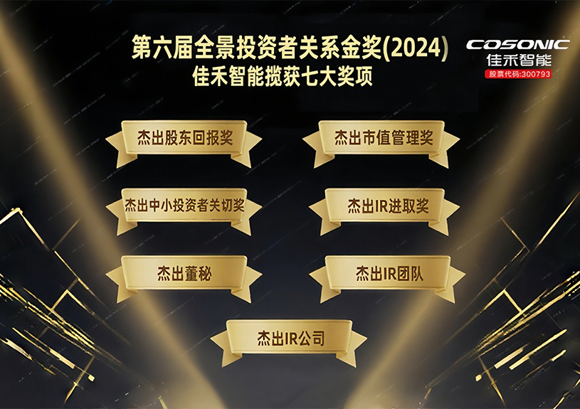 尊龙人生就是博首页智能揽获第六届全景投资者关系金奖(2024)七大奖项！！！